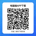 电脑端APP下载二维码